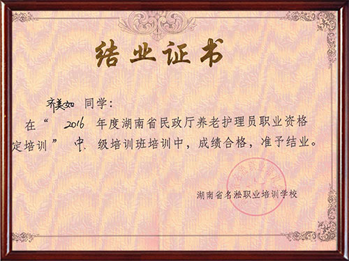 30齐美如结业证书