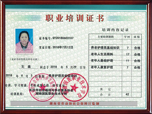 22文鑫职业培训证书