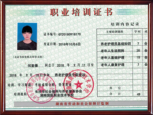23何亚倩职业培训证书