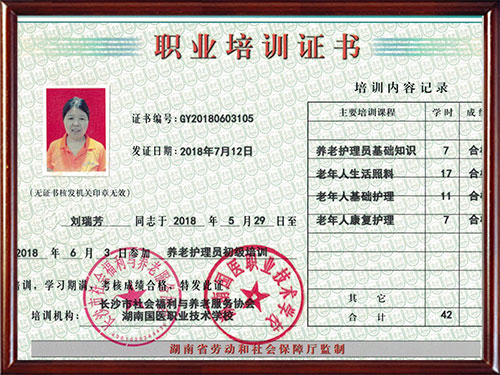 25刘瑞芳职业培训证书
