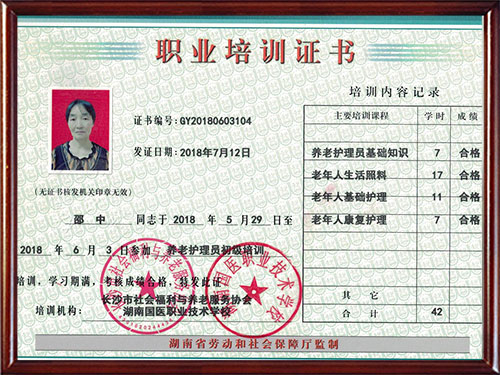 26邵中职业培训证书