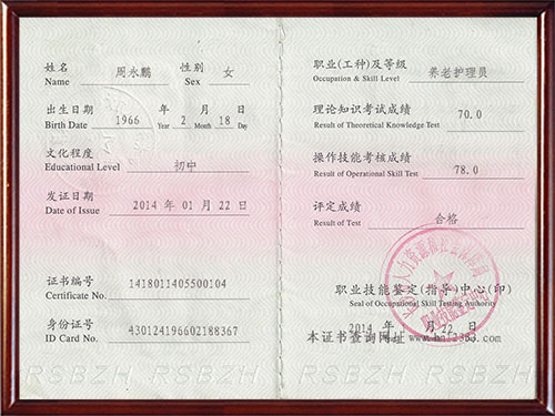 15周永鹏养老护理员