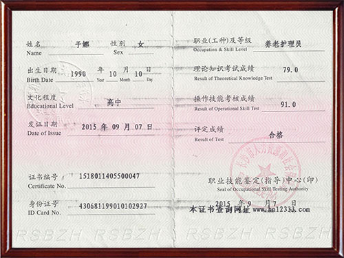 16于娜养老护理员