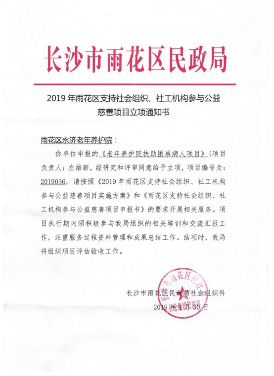 养老,养老院,养老院哪里好,医养结合医院,临终关怀长沙市雨花区永济老年养护院 养老,养老院,养老院哪里好,医养结合医院,临终关怀长沙市雨花区永济老年养护院