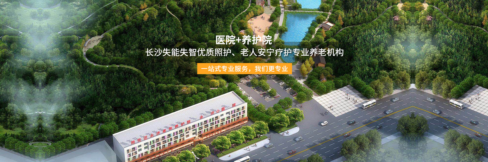 长沙永济老年养护院 养护医康娱一体化
