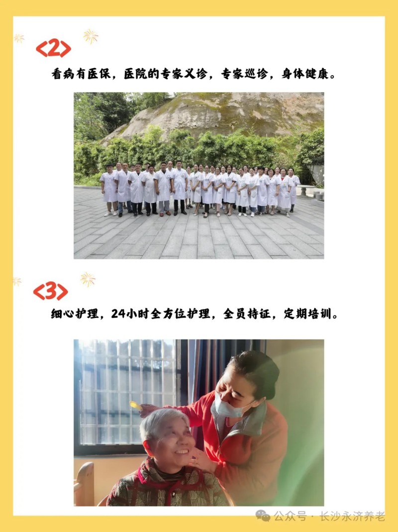 养老,养老院,养老院哪里好,临终关怀长沙市雨花区永济老年养护院