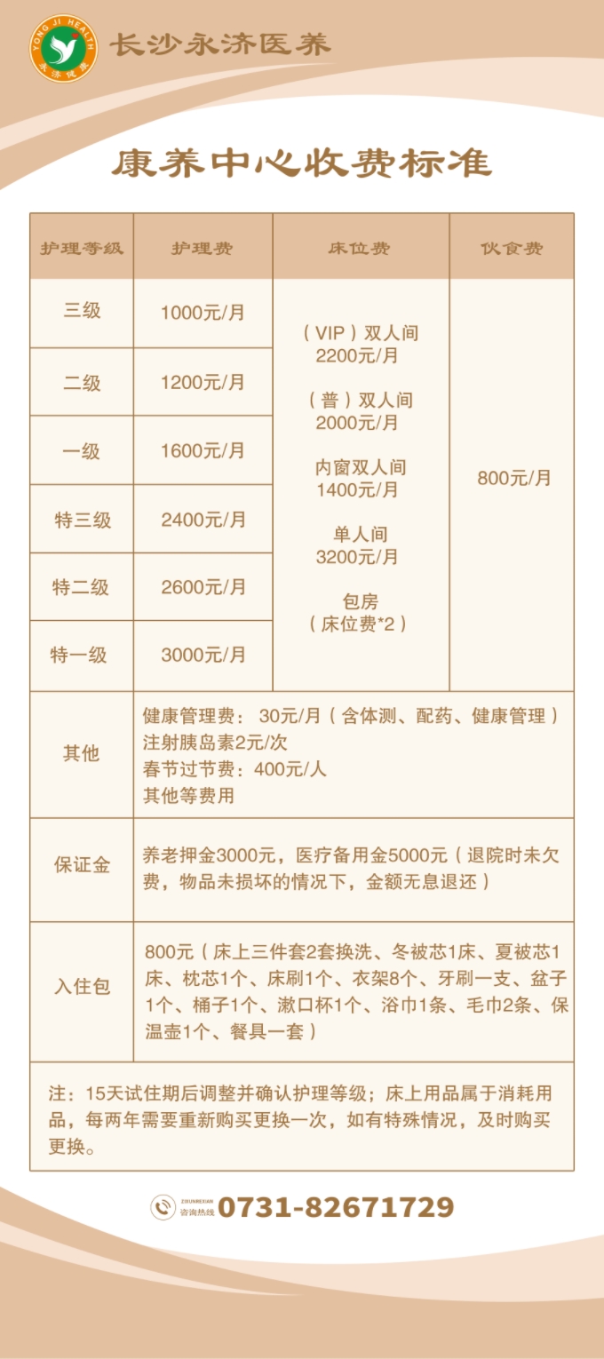 养老,养老院,养老院哪里好,临终关怀长沙市雨花区永济老年养护院
